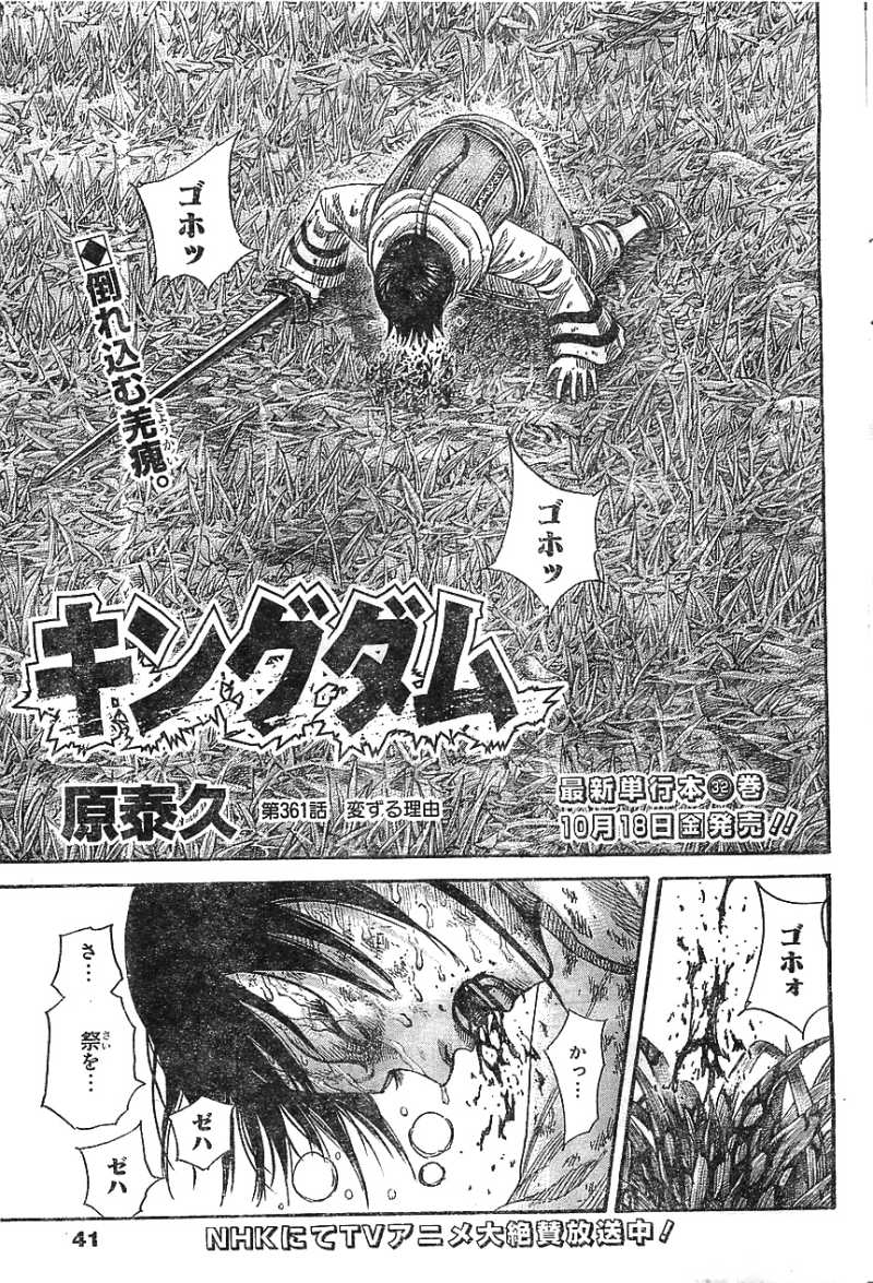 Kingdom - Chapter 361 - Page 1